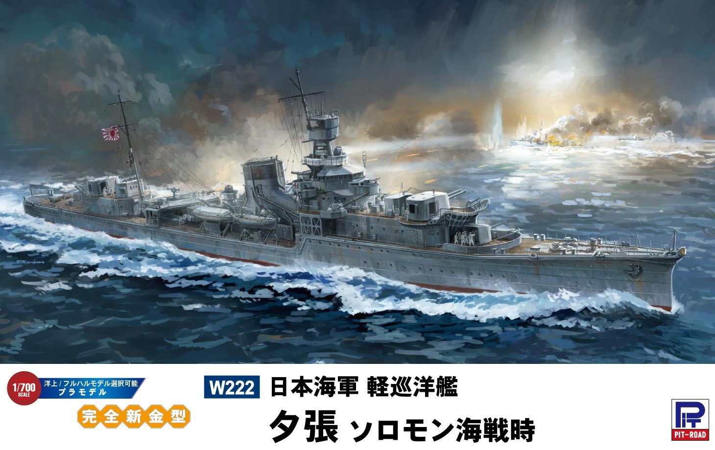 Japanese Navy Light Cruiser Yubari Solomon Battle Model Shipwrights